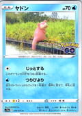 Yadon #019/071 — Pokémon GO (Japanese)