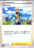 Brancha #070/071 — Pokémon GO (Japanese)