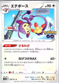 Eteboss #058/071 — Pokémon GO (Japanese)