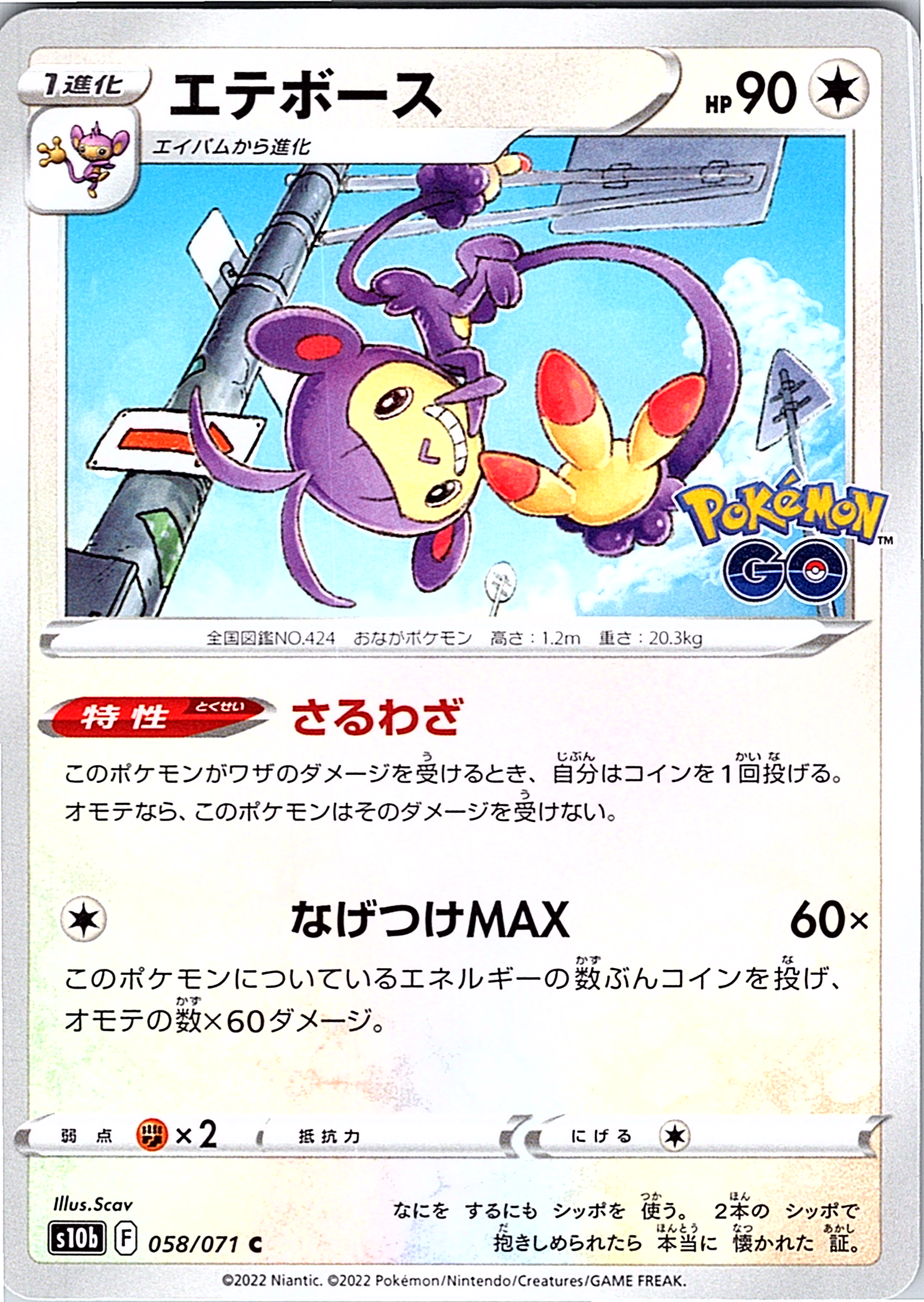Eteboss #058/071 — Pokémon GO (Japanese)