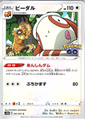 ビーダル #061/071 — Pokémon GO (Japanese)