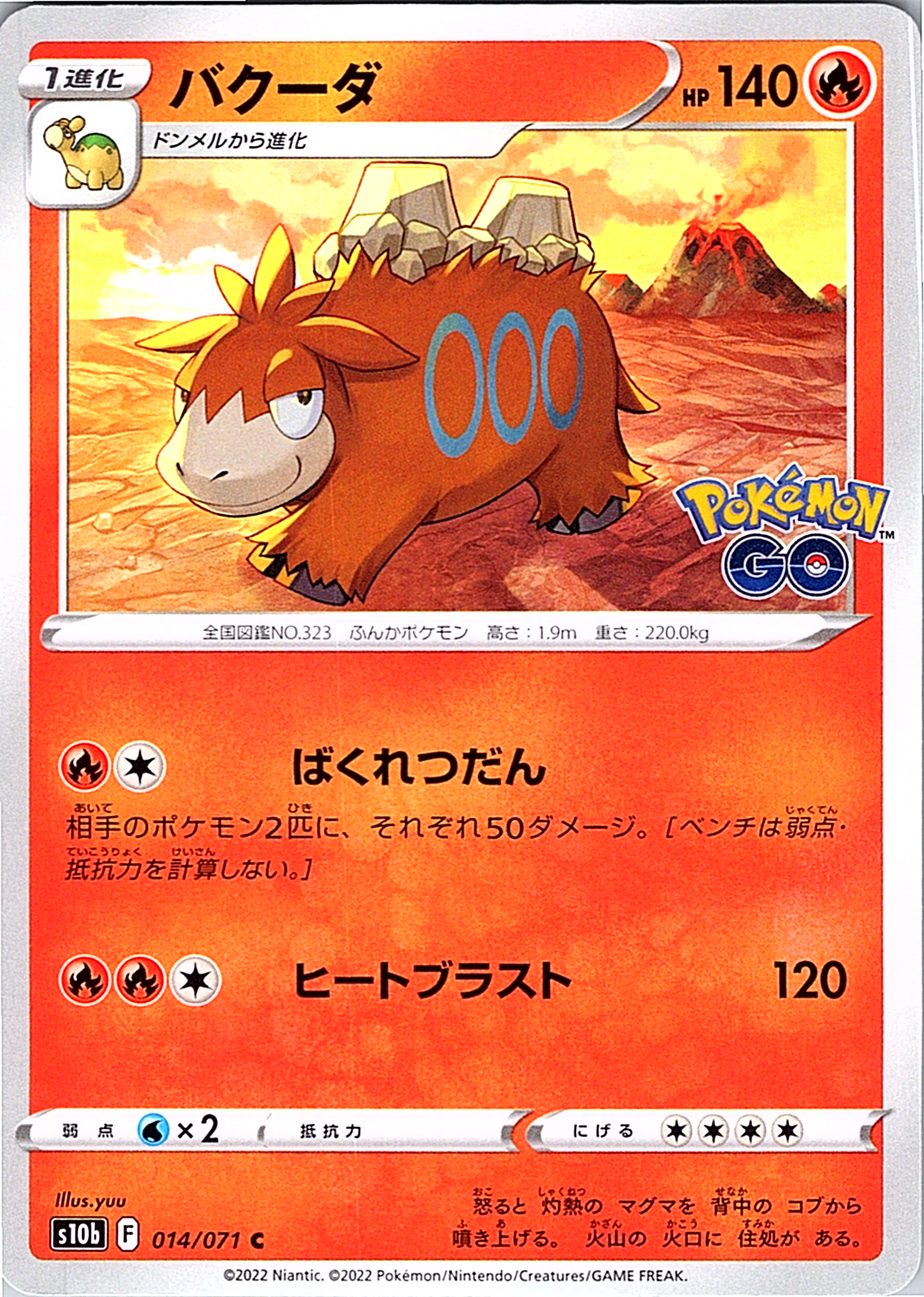 Bakuuda #014/071 — Pokémon GO (Japanese)