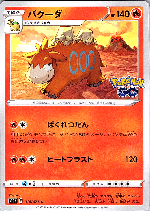 Bakuuda #014/071 — Pokémon GO (Japanese)