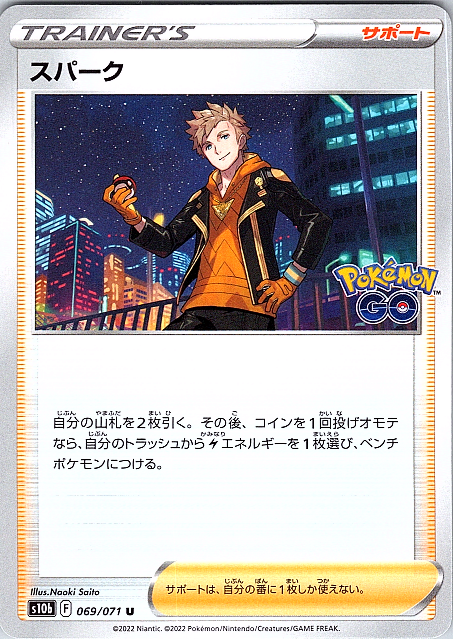 Spark #069/071 — Pokémon GO (Japanese)