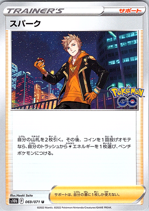 Spark #069/071 — Pokémon GO (Japanese)