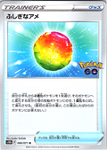 ふしぎなアメ #066/071 — Pokémon GO (Japanese)