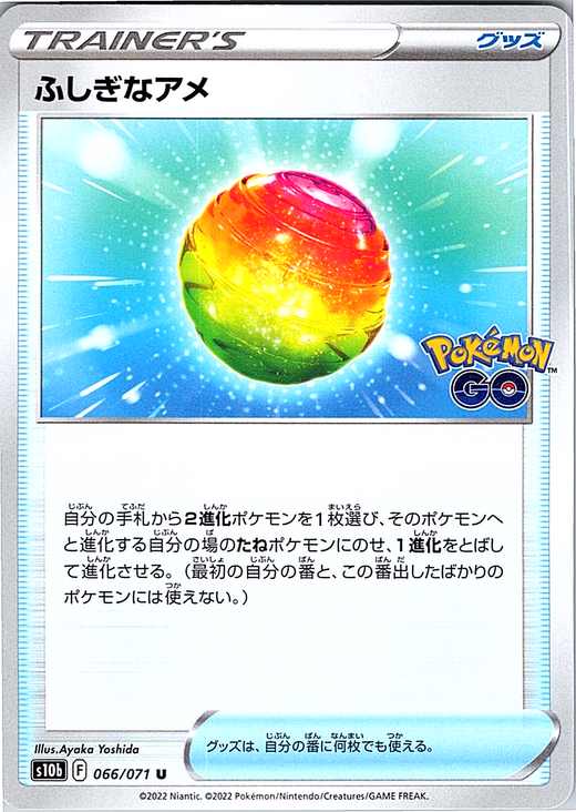ふしぎなアメ #066/071 — Pokémon GO (Japanese)