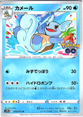 Squirtle #016/071 — Pokémon GO (Japanese)