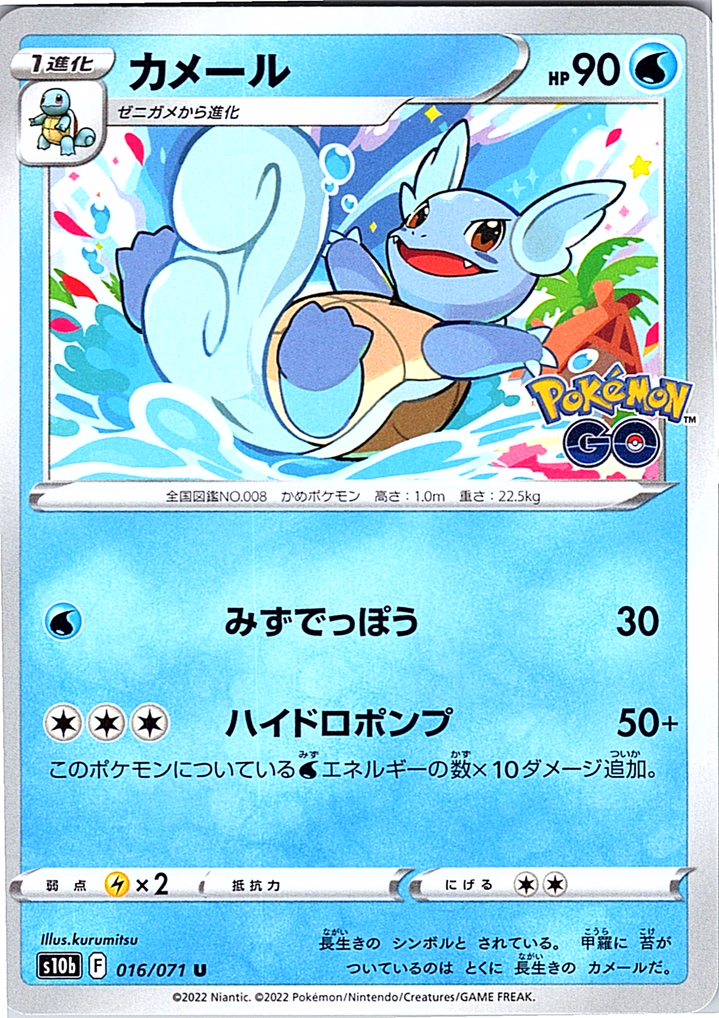Squirtle #016/071 — Pokémon GO (Japanese)