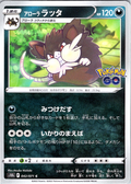 Rattata #042/078 — Pokémon GO (Japanese)
