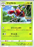 Ariados #007/077 — Pokémon GO (Japanese)