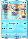 Lapras #023/071 — Pokémon GO (Japanese)