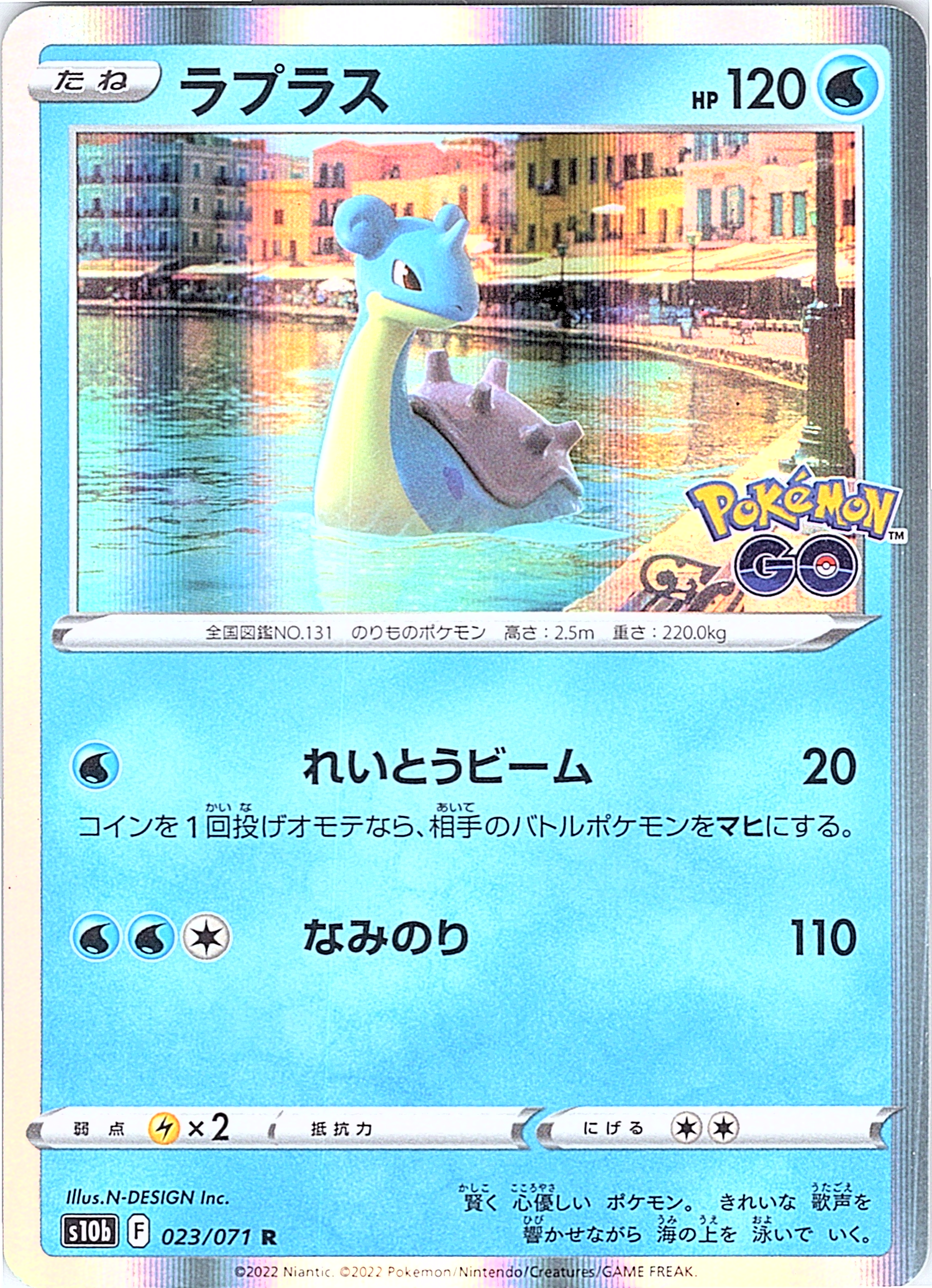 Lapras #023/071 — Pokémon GO (Japanese)