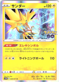 Zapdos #029/078 — Pokémon GO (Japanese)