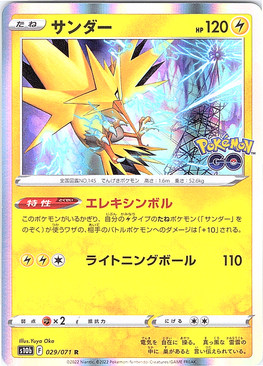 Zapdos #029/078 — Pokémon GO (Japanese)