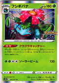 Venusaur #003/071 — Pokémon GO (Japanese)