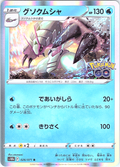 グソクムシャ #026/071 — Pokémon GO (Japanese)