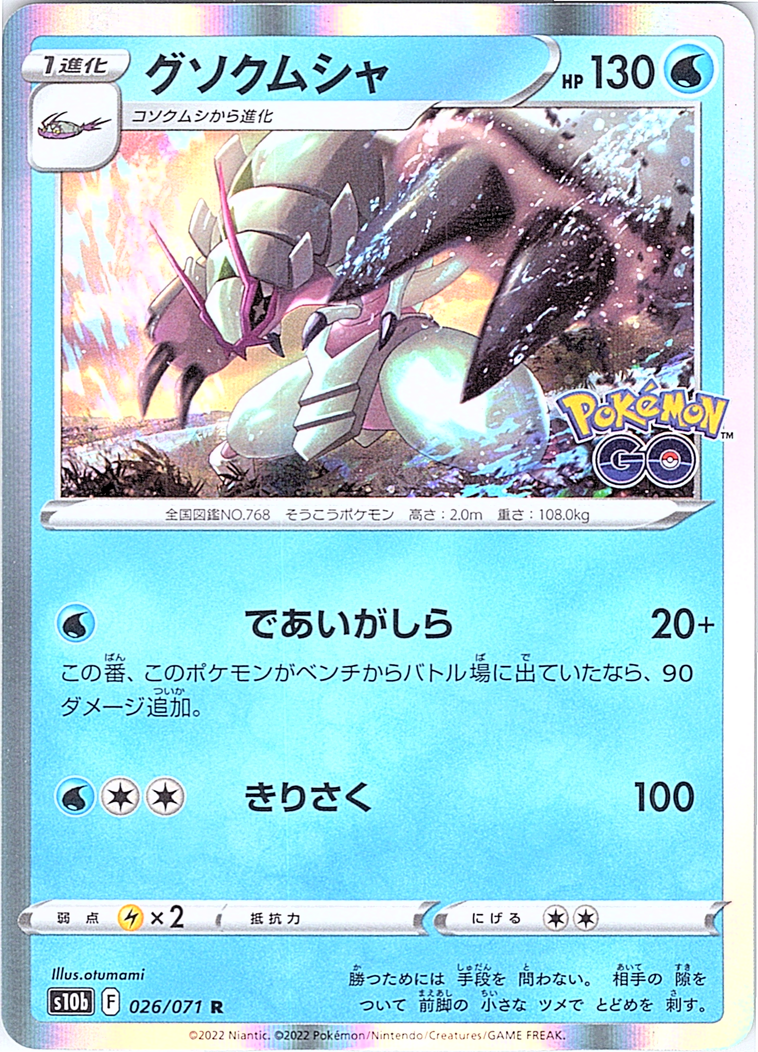 グソクムシャ #026/071 — Pokémon GO (Japanese)