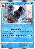 Gyarados #022/071 — Pokémon GO (Japanese)
