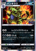 Bangiras #043/071 — Pokémon GO (Japanese)
