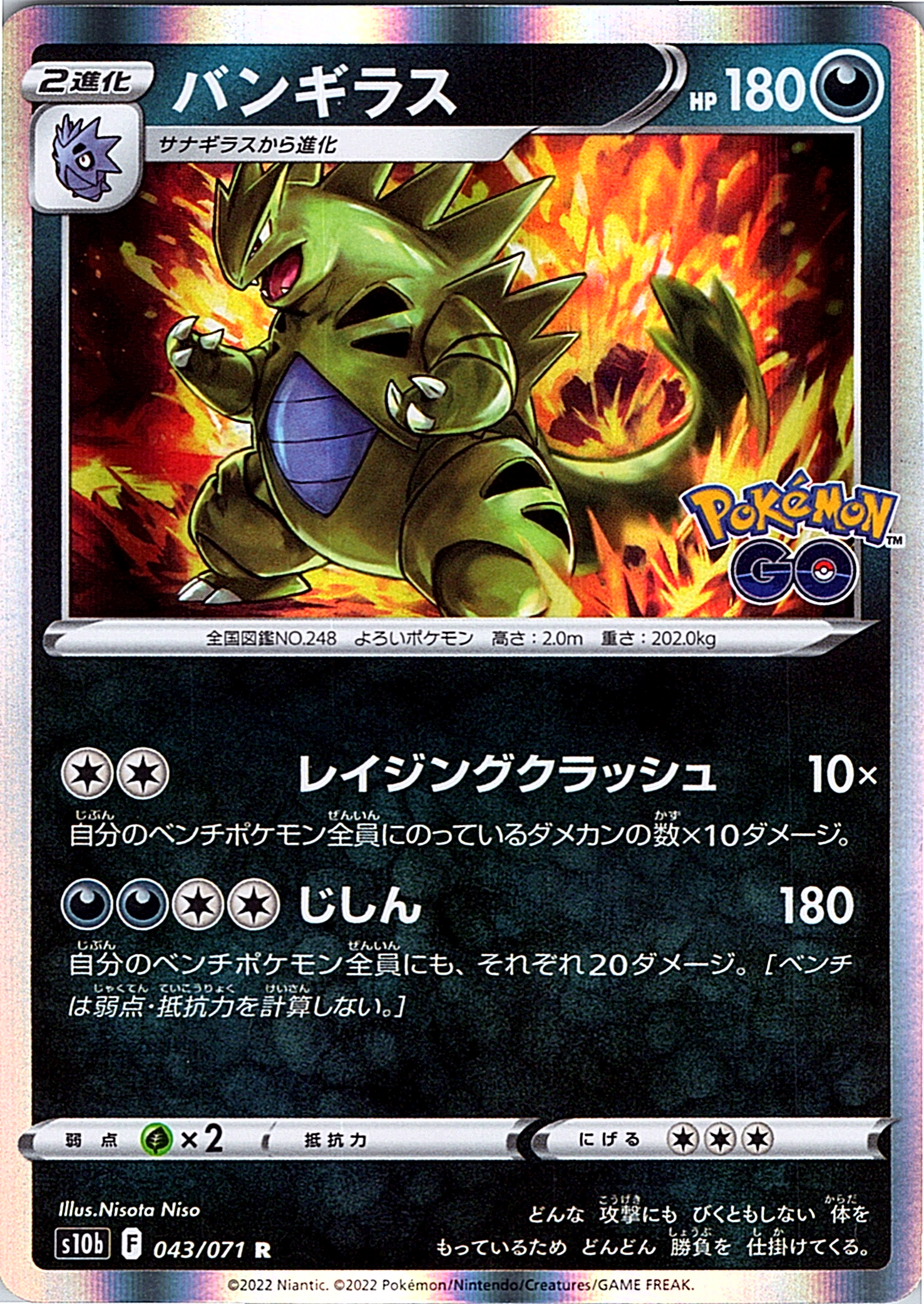 Bangiras #043/071 — Pokémon GO (Japanese)
