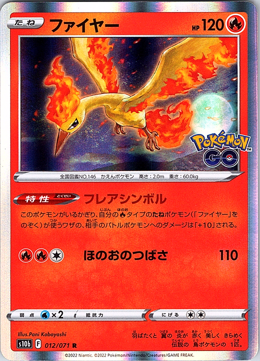 Moltres #012/071 — Pokémon GO (Japanese)