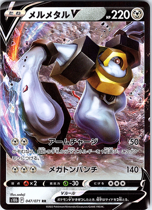 メルメタルV #047/071 — Pokémon Card Game Sword & Shield (Japanese)
