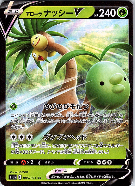 ナッシー #005/077 — Pokémon Card Game Sword & Shield (Japanese)