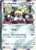 メルメタル #046/071 — Pokémon GO (Japanese)