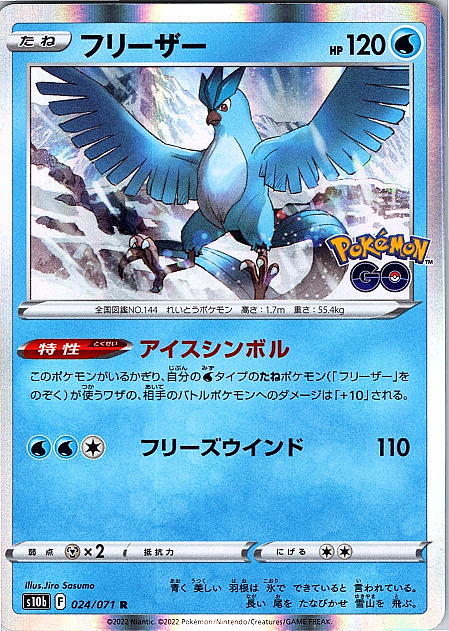 Articuno #024/071 — Pokémon GO (Japanese)