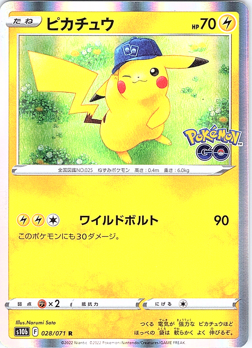 Pikachu #028/071 — Pokémon GO (Japanese)
