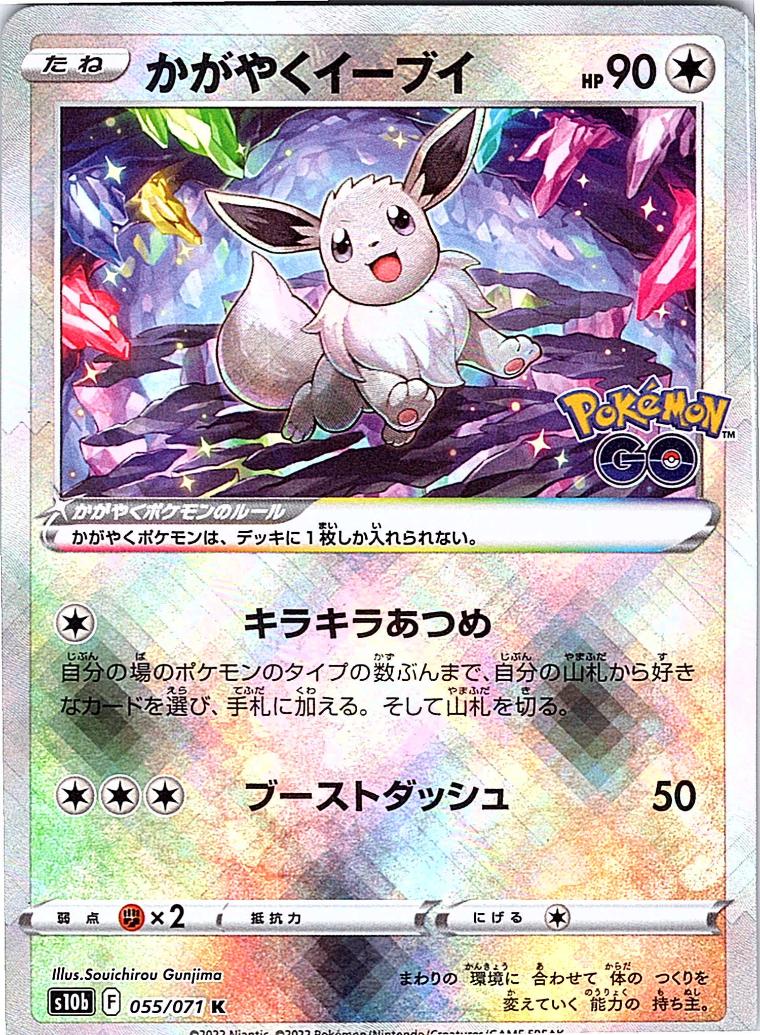 Eevee #055/071 — Pokémon GO (Japanese)