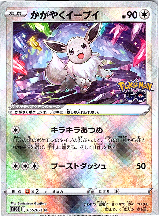 Eevee #055/071 — Pokémon GO (Japanese)