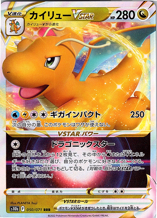 Dragapult VSTAR #050/071 — VSTAR Universe (Japanese)