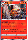 Charizard #006/078 — Pokémon GO (Japanese)
