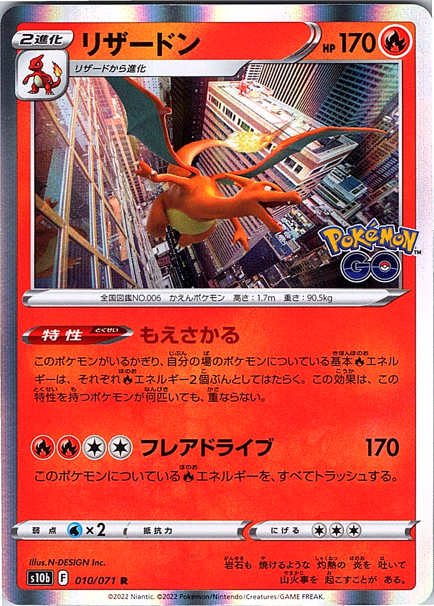 Charizard #006/078 — Pokémon GO (Japanese)