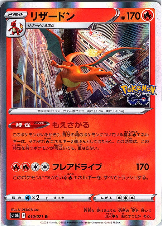 Charizard #006/078 — Pokémon GO (Japanese)