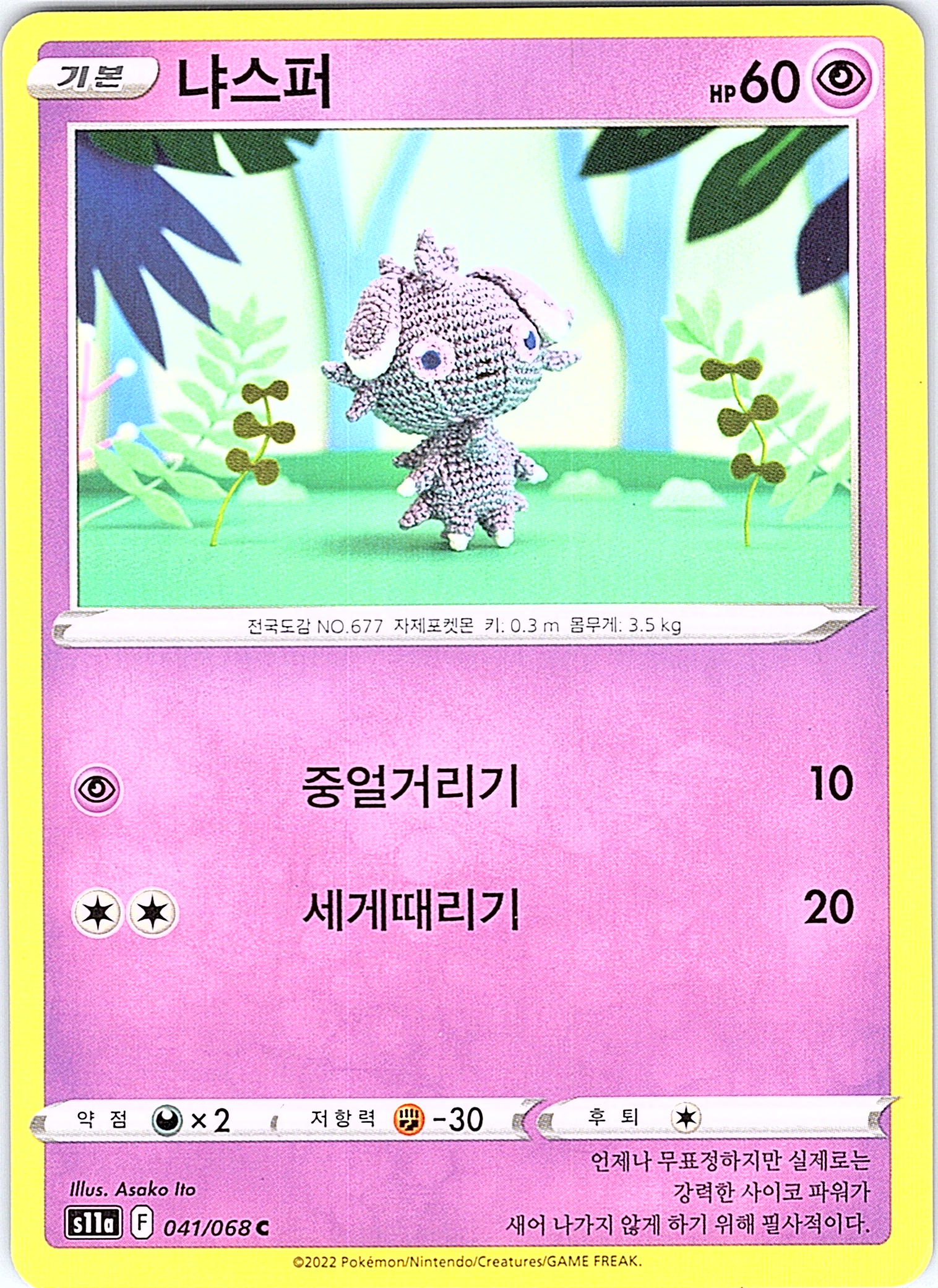 Skwovet #041/068 — Pokémon Sword & Shield (Korean)