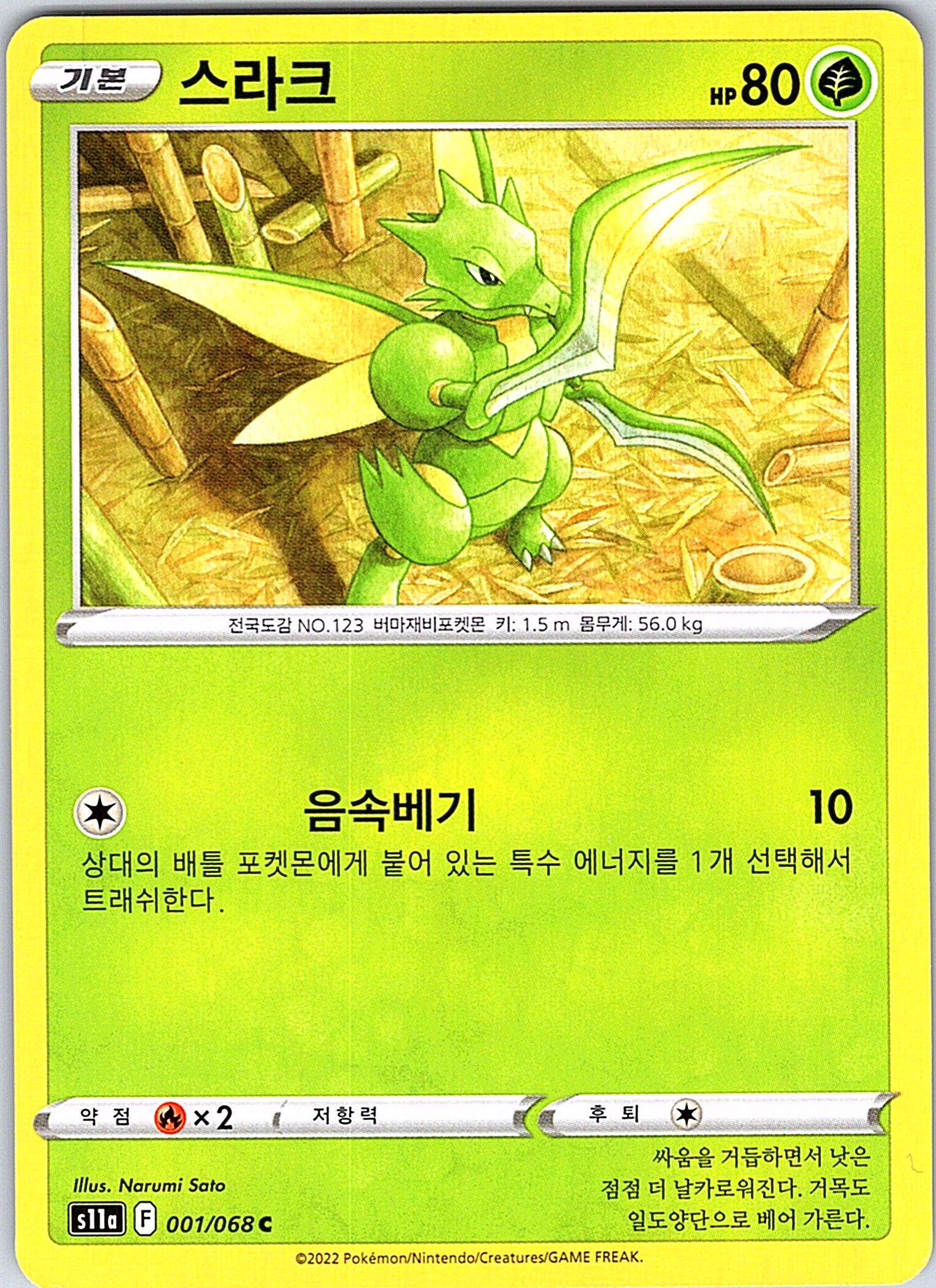 Scyther #001/068 — Basic (Korean)