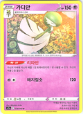Gardevoir #038/068 — Chilling Reign (Korean)