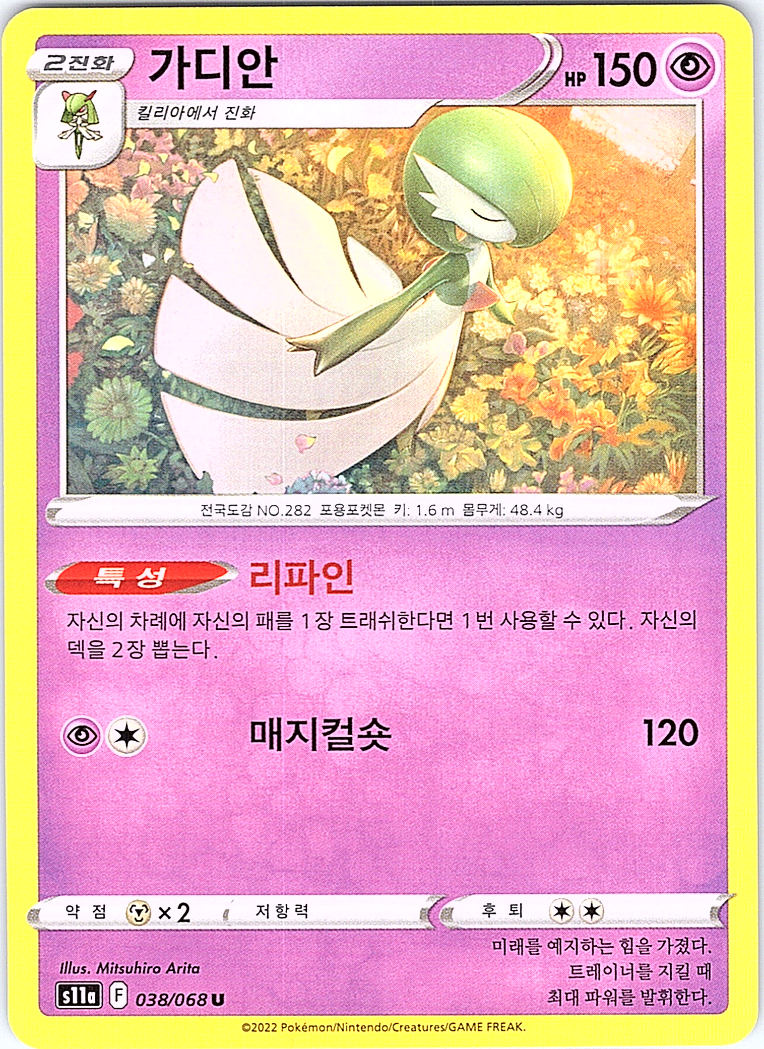 Gardevoir #038/068 — Chilling Reign (Korean)