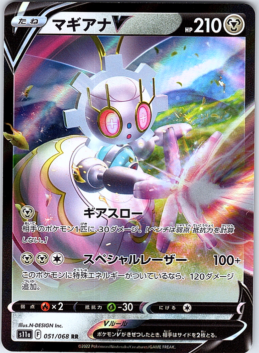 Magearna V #051/068 — N-Design (Japanese)
