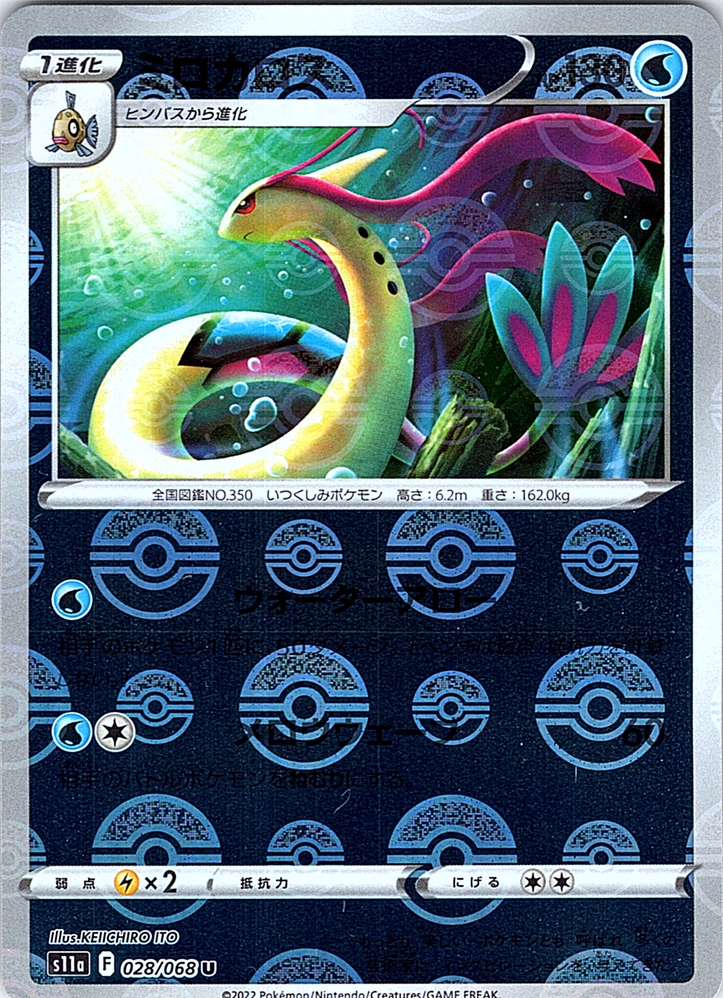 Milotic #028/068 — Pokémon Card 151 (Japanese)