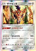 ザマゼンタ #053/068 — Sword & Shield (Japanese)