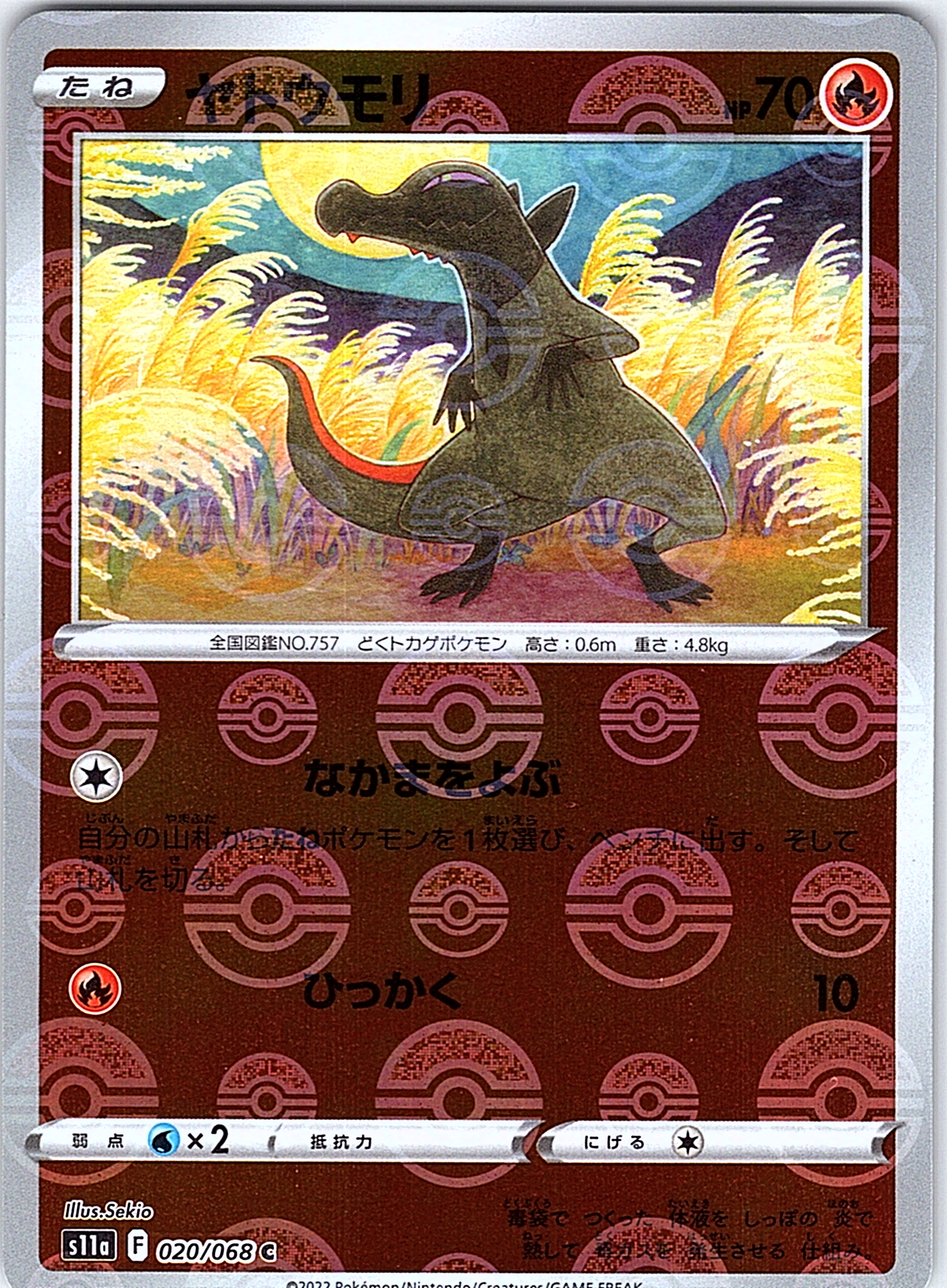 Duskull #020/068 — Pokémon Card 151 (Japanese)