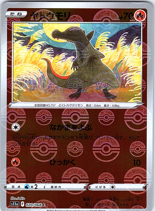 Duskull #020/068 — Pokémon Card 151 (Japanese)