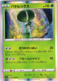 バドレックス #011/068 — Evolving Skies (Japanese)