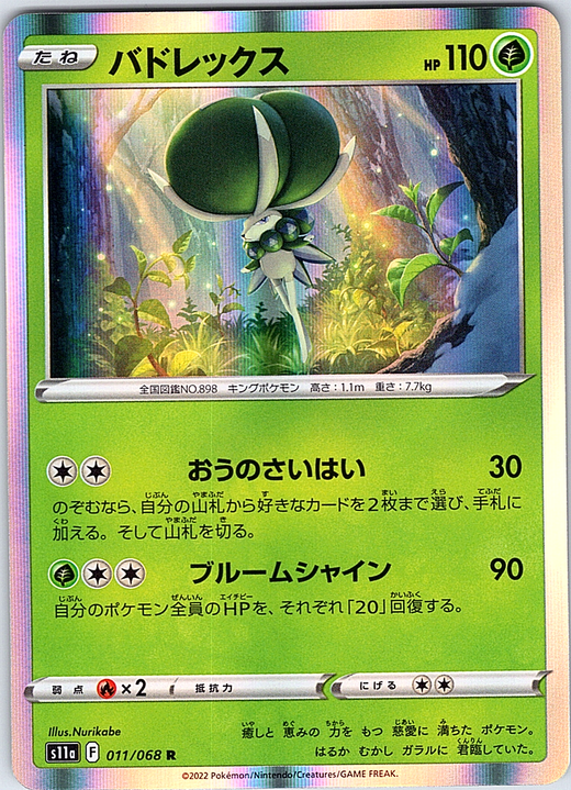 バドレックス #011/068 — Evolving Skies (Japanese)