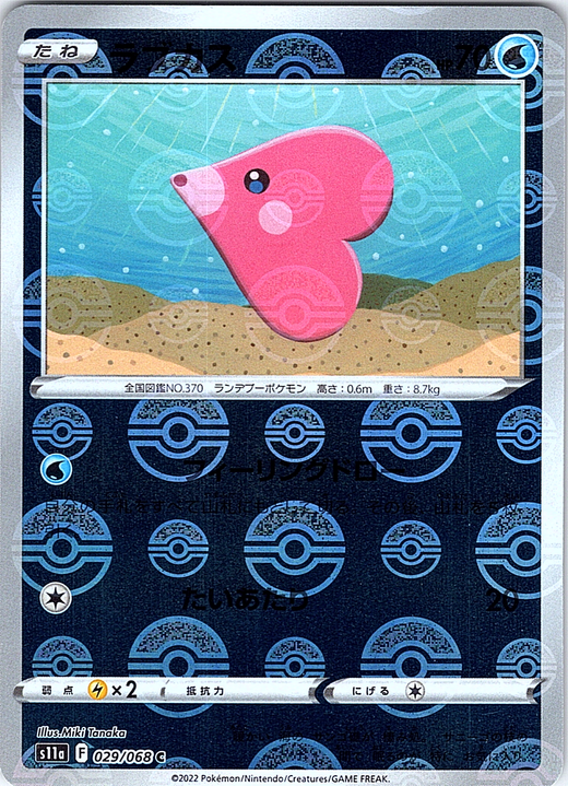 Lantern #029/068 — Pokémon GO (Japanese)
