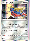 Zacian #052/068 — Shining Legends (Japanese)